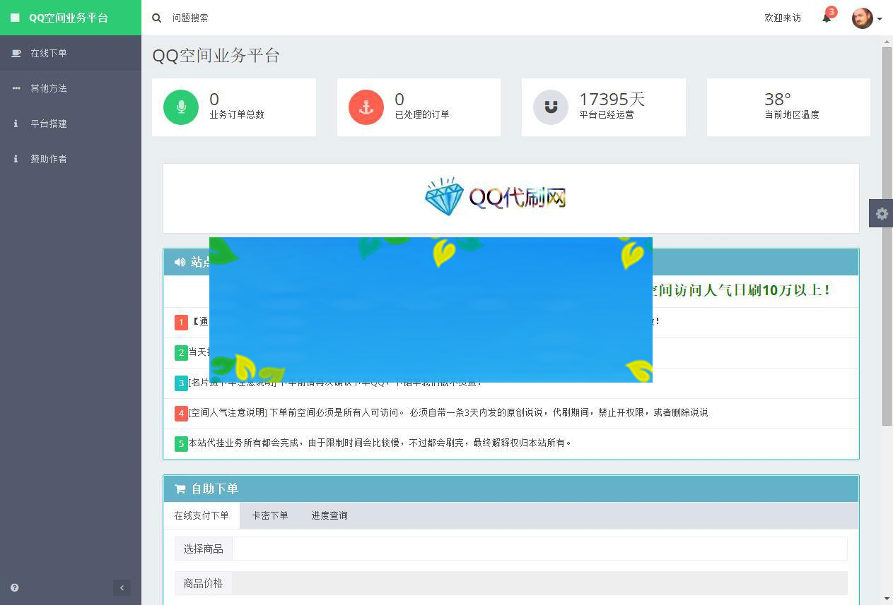 图片[1]-PHP代刷平台源码美化解密版本_源码下载-小栈资源网