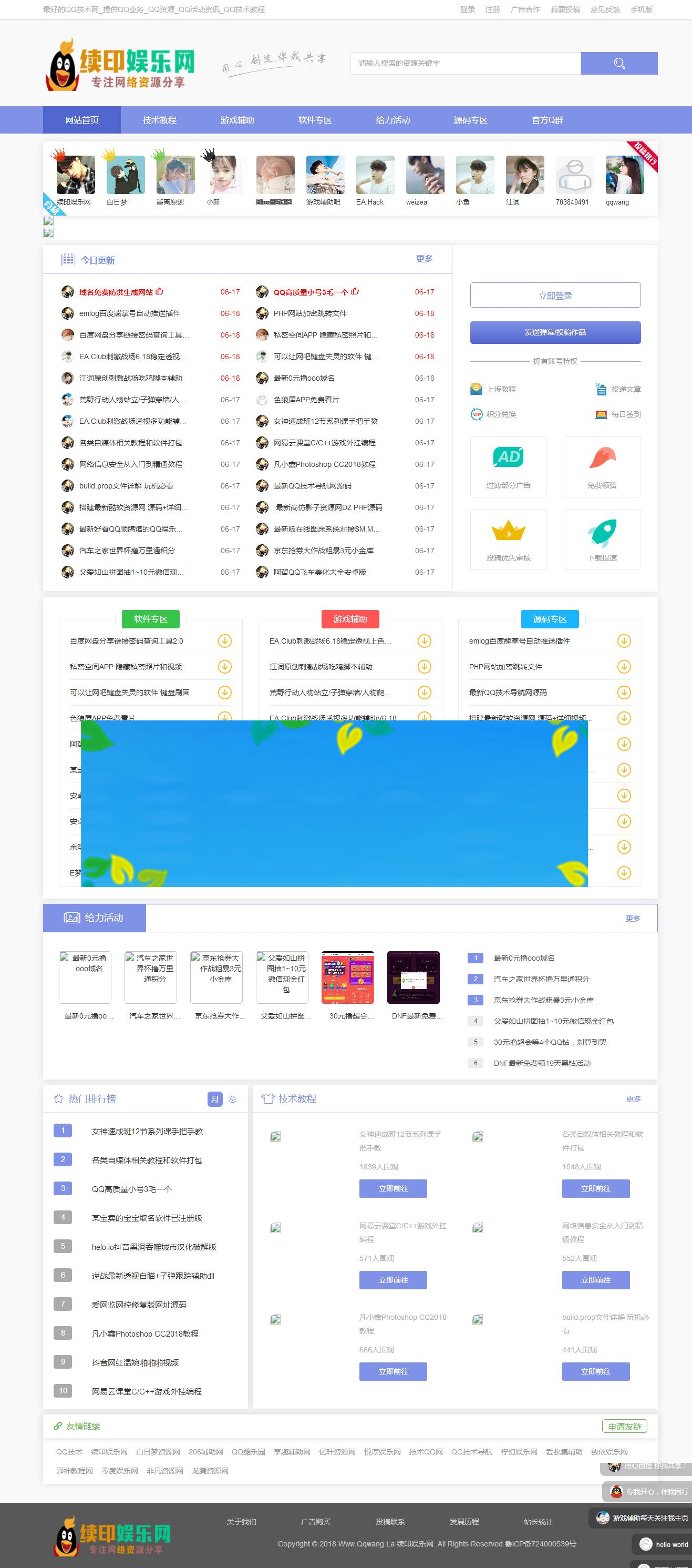 图片[1]-EMLOG模板 小K娱乐网QQ技术教程资源分享网站源码 带手机版+在线投稿_源码下载-小栈资源网