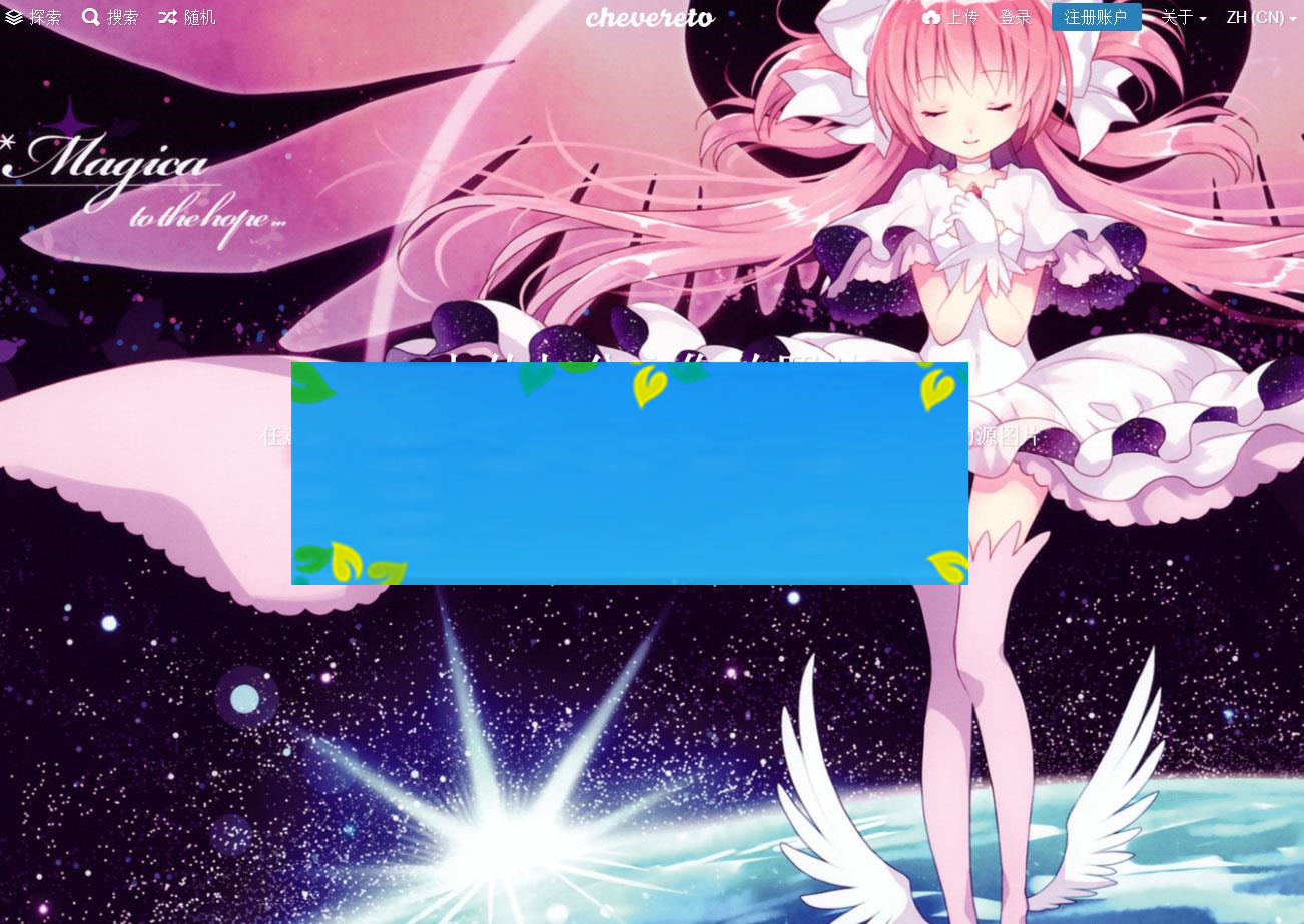 图片[1]-Chevereto 3.10.16图床程序源码 去后门免授权版_源码下载-小栈资源网