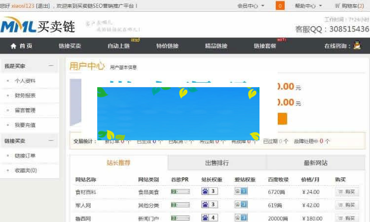 图片[2]-ThinkPHP仿Alivv友情链接交易系统平台网站源码_源码下载-小栈资源网