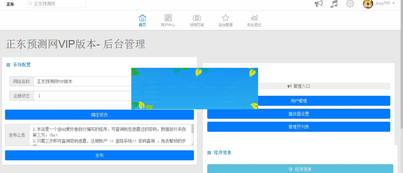 图片[3]-PC蛋蛋预测网站源码VIP版本_源码下载-小栈资源网