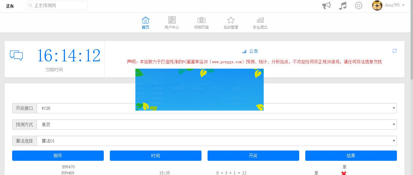 图片[4]-PC蛋蛋预测网站源码VIP版本_源码下载-小栈资源网
