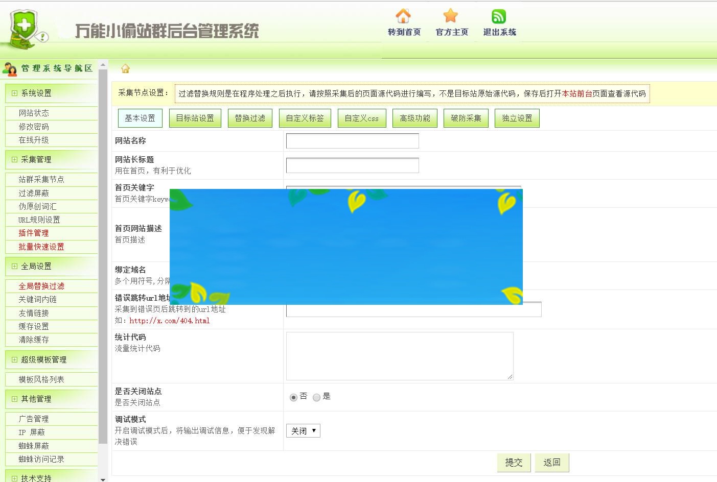 图片[1]-vivi万能小偷站群版2.4程序源码破解版_源码下载-小栈资源网