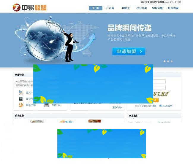 图片[1]-PHP中易广告联盟v7破解版源码+安装教程+20套模板+完美无错_源码下载-小栈资源网