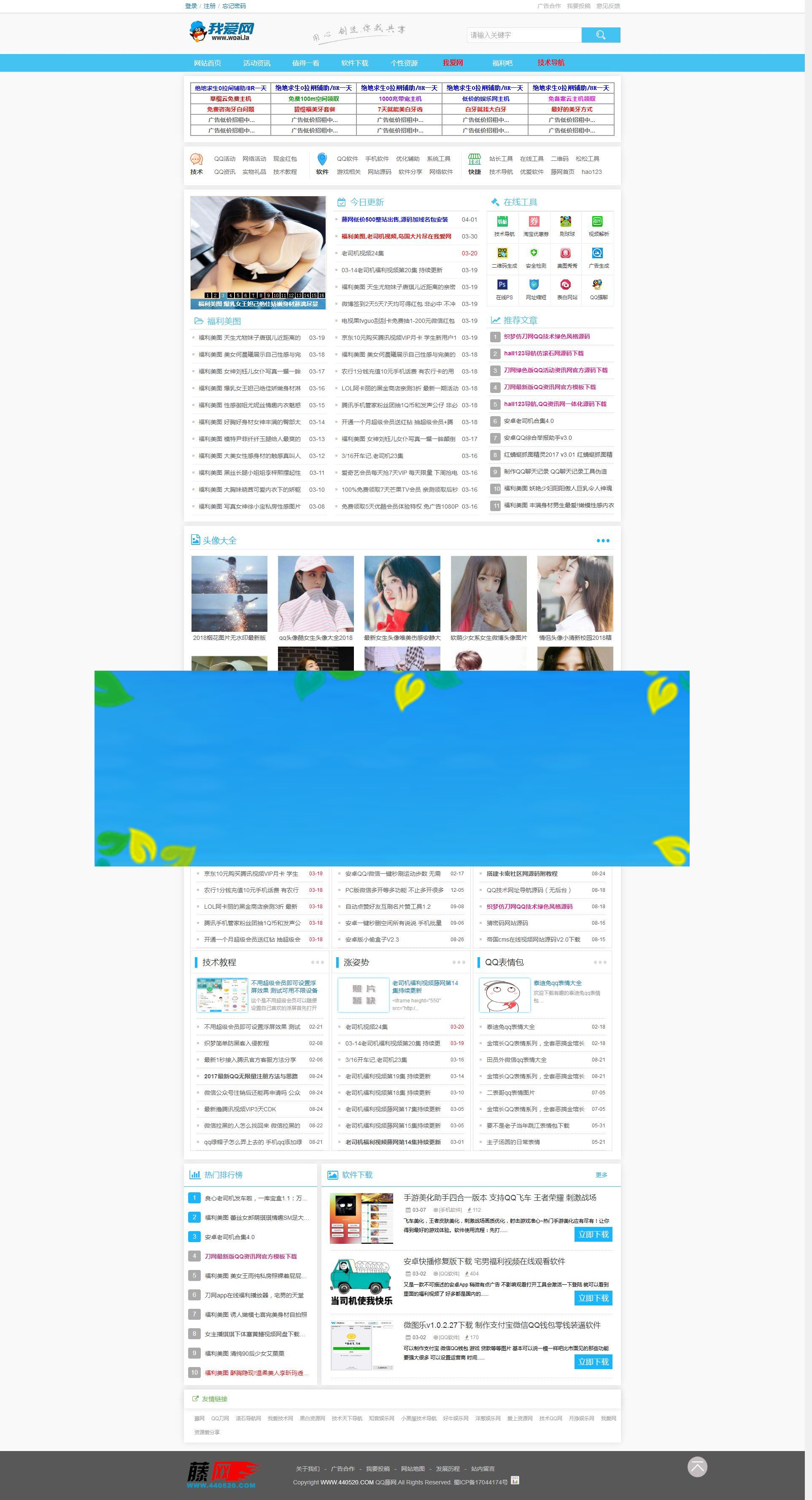 图片[1]-网钛CMS我爱网QQ娱乐技术网源码_源码下载-小栈资源网