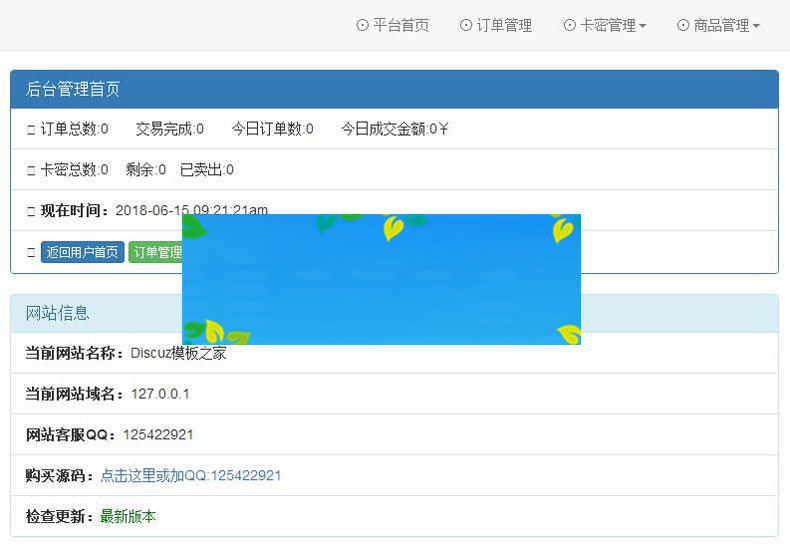 图片[1]-2018版PHP自动发平台源码(加固型)ABC接口+码支付接口(完全开源)_源码下载-小栈资源网