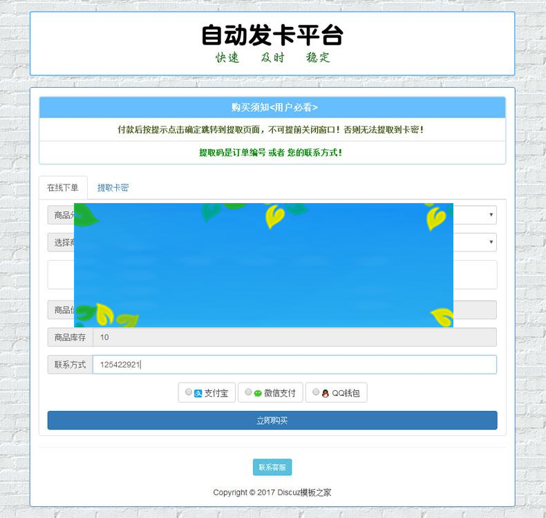 图片[2]-2018版PHP自动发平台源码(加固型)ABC接口+码支付接口(完全开源)_源码下载-小栈资源网