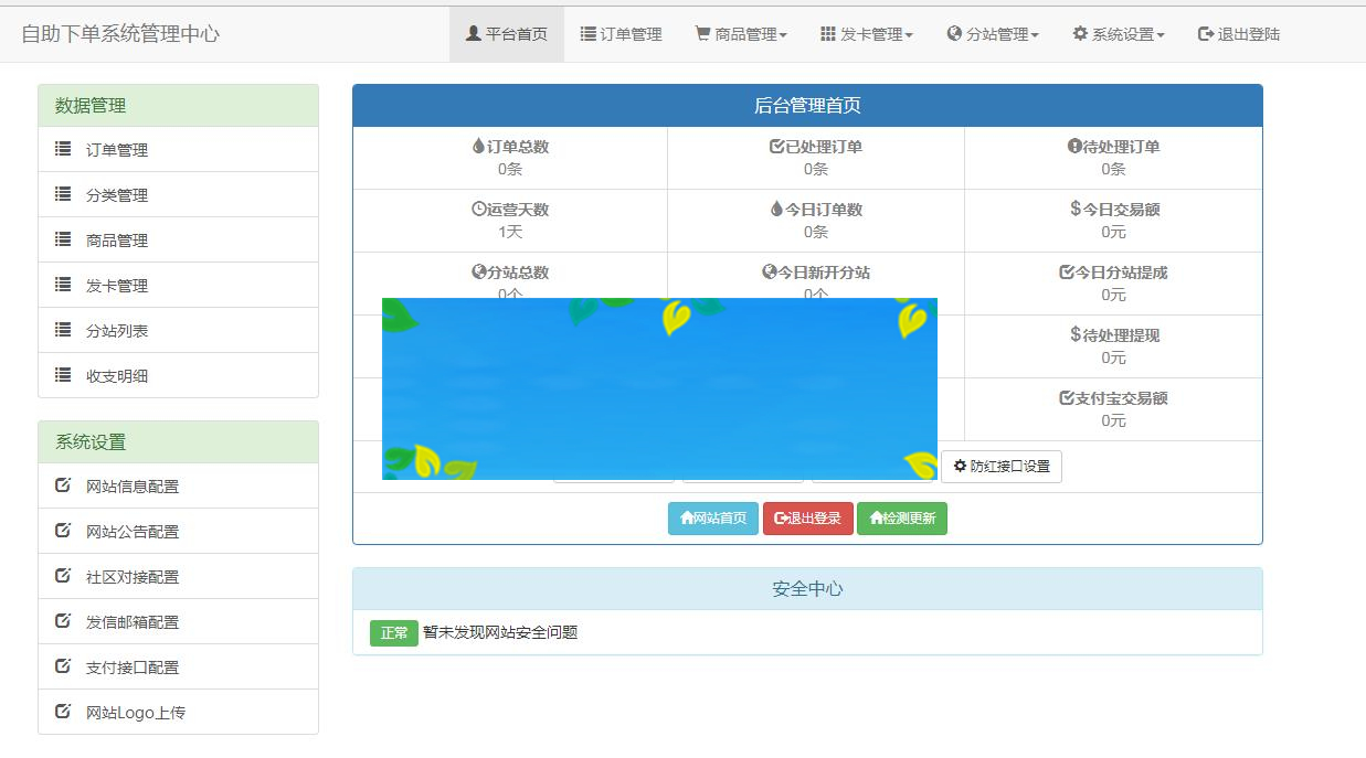 图片[1]-PHP彩虹代刷网V4.7破解版源码_源码下载-小栈资源网