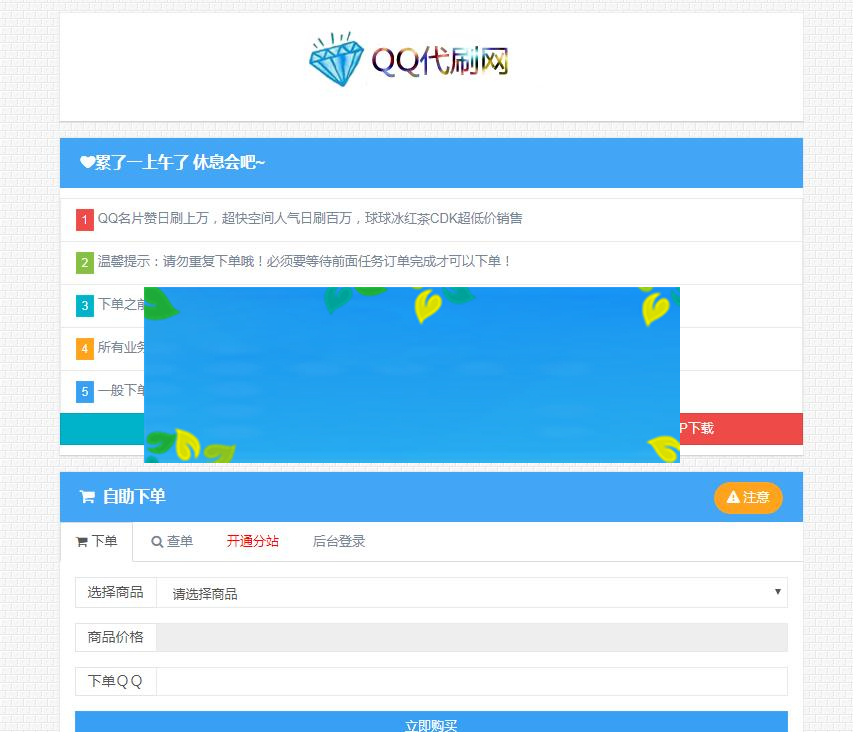 图片[2]-PHP彩虹代刷网V4.7破解版源码_源码下载-小栈资源网