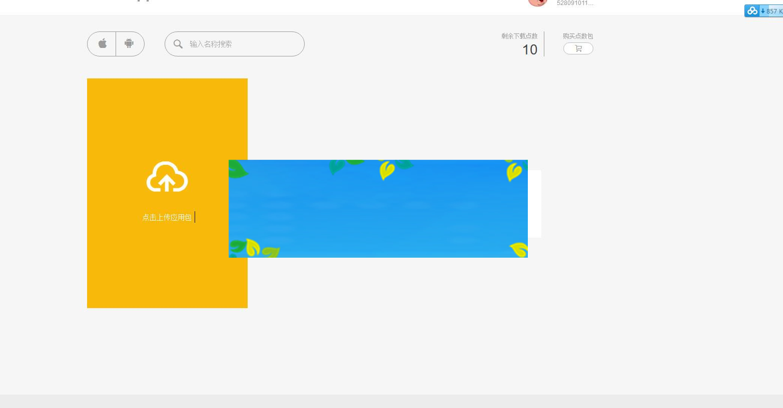 图片[4]-PHP仿fir.im全新智能APP应用分发托管系统源码_源码下载-小栈资源网