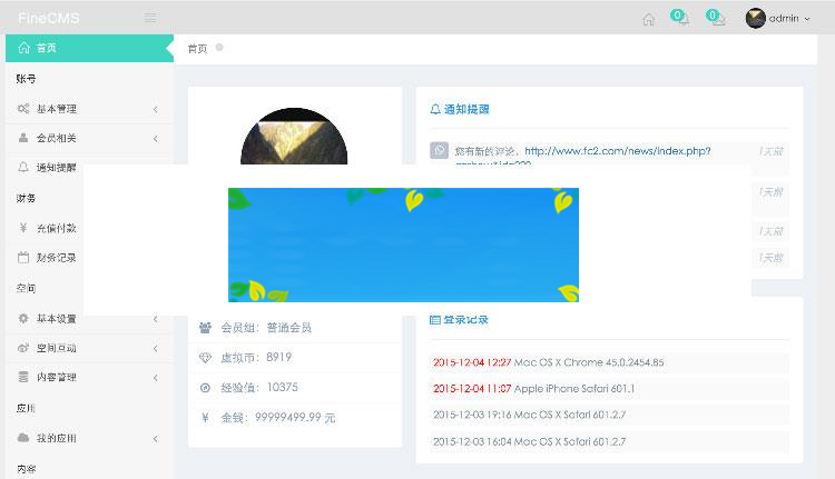 图片[1]-FineCMS全能网站管理系统高级版2.7.4-2.75最新版+开放API+表单功能+文件管理_源码下载-小栈资源网