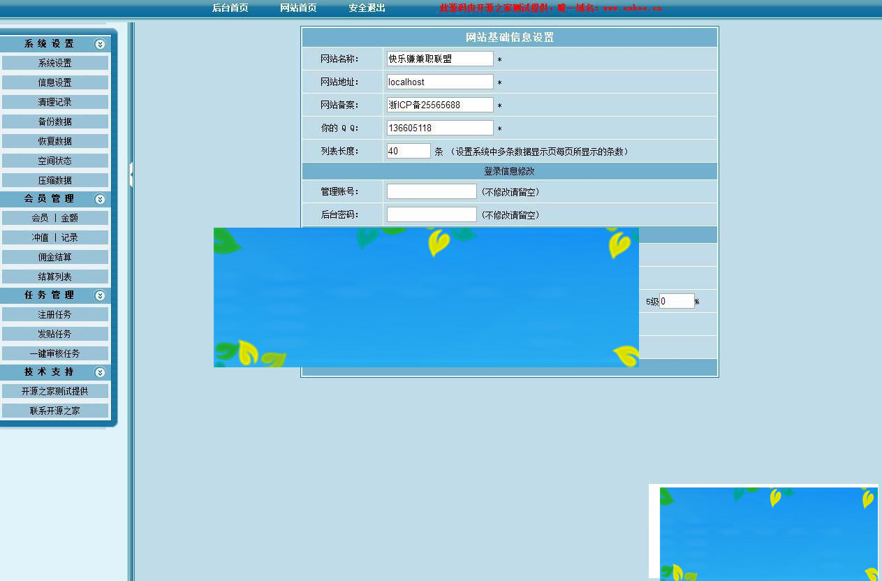 图片[6]-ASP快乐赚广告任务网站源码_源码下载-小栈资源网