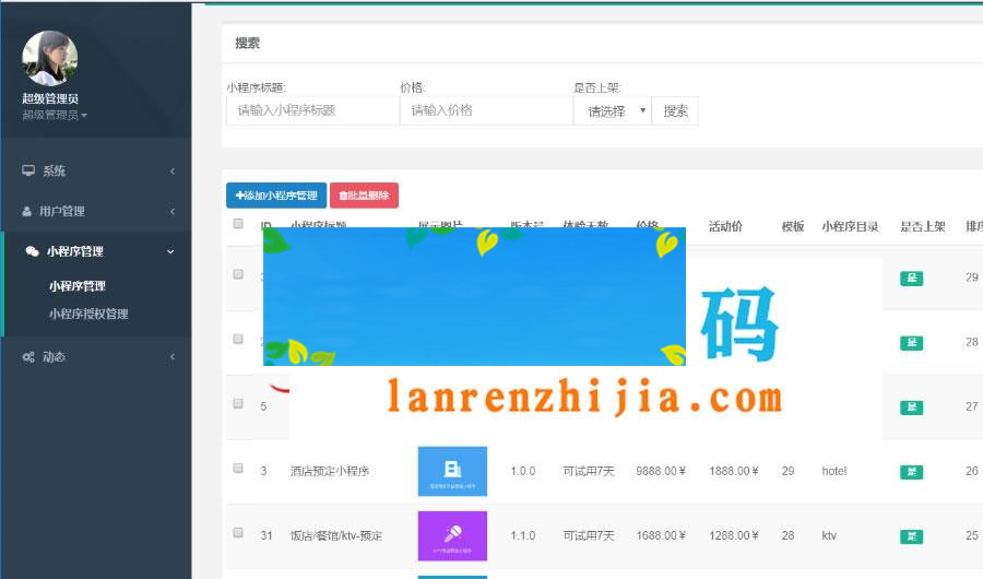 图片[5]-Thinkphp小程序一键生成平台系统源码_源码下载-小栈资源网