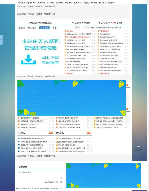 图片[1]-ASP天人文章系统v4.01仿小刀娱乐网源码2018版_源码下载-小栈资源网