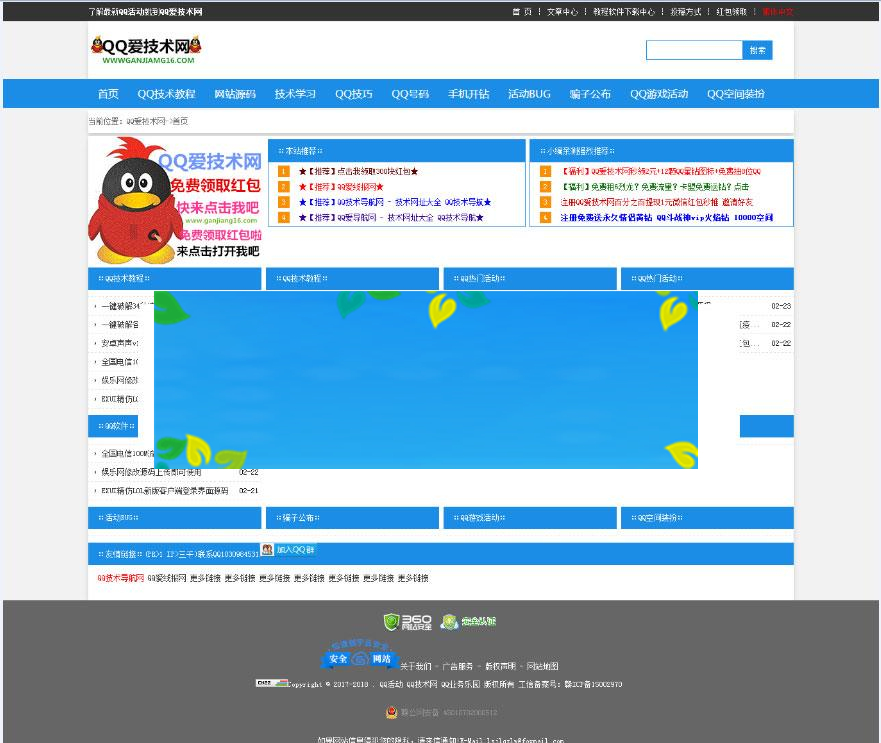 图片[1]-新云内核QQ技术网整站源码 带模板+自动采集_源码下载-小栈资源网