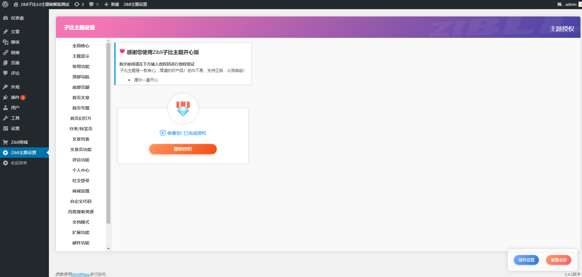 图片[1]-zibll3.0破解版子比主题去授权无限制 wordpress模板-小栈资源网
