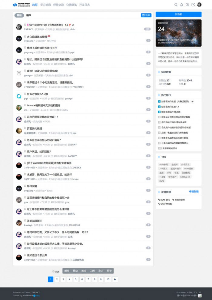 图片[2]-2020修罗1.7轻论坛仿知乎蓝简约响应式模板-小栈资源网