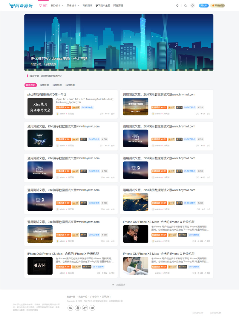 图片[1]-zibll3.3破解版子比主题去授权无限制-小栈资源网