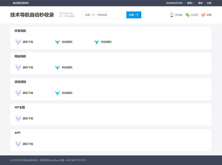 图片[1]-WordPress简洁响应式 爱导航网址导航大全主题风格模板-小栈资源网