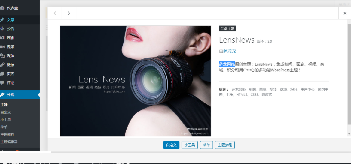 图片[1]-多功能新闻积分商城主题LensNews最新V3.0去授权无限制版本 wordpress主题模板-小栈资源网