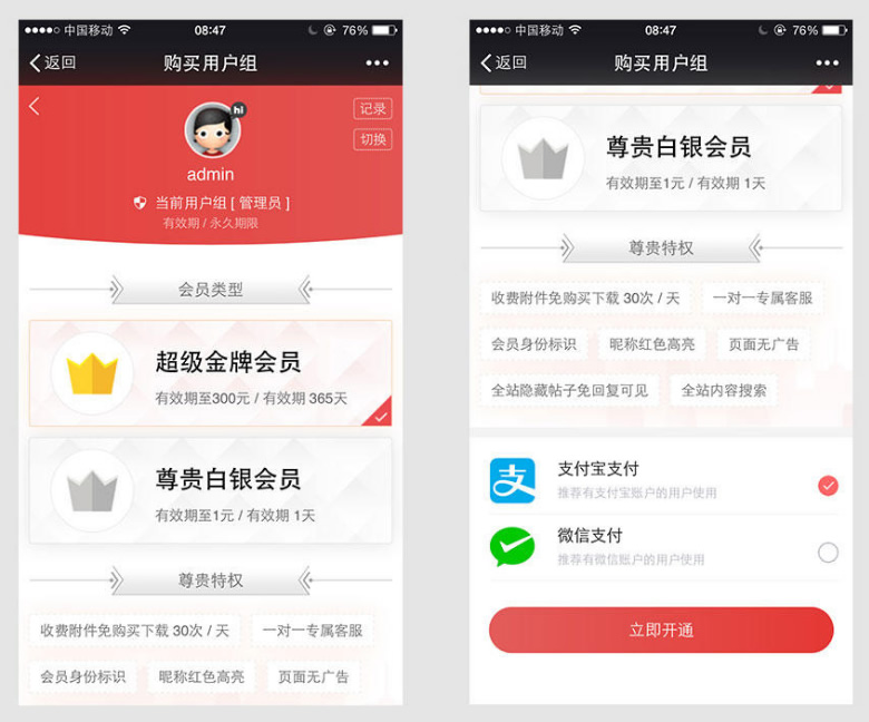 图片[1]-最新Discuz插件_支付购买会员组商业版 V2.180418-小栈资源网