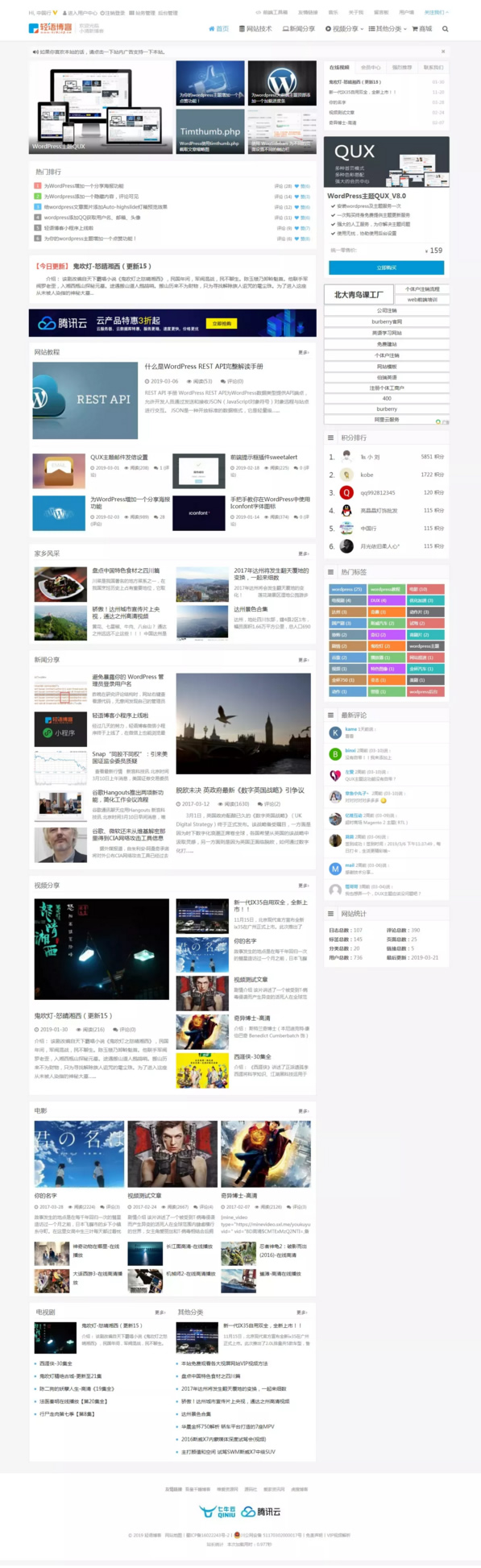 图片[1]-WordPress主题QUX DUX加强版[更新至9.1]-小栈资源网