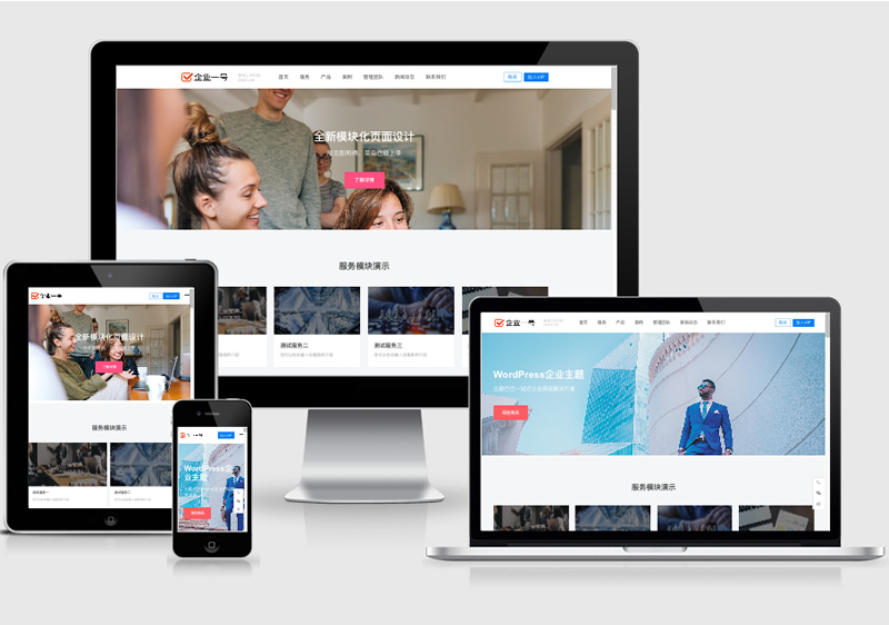 图片[1]-(无授权)企业一号WordPress主题V1.2.2破解版-小栈资源网