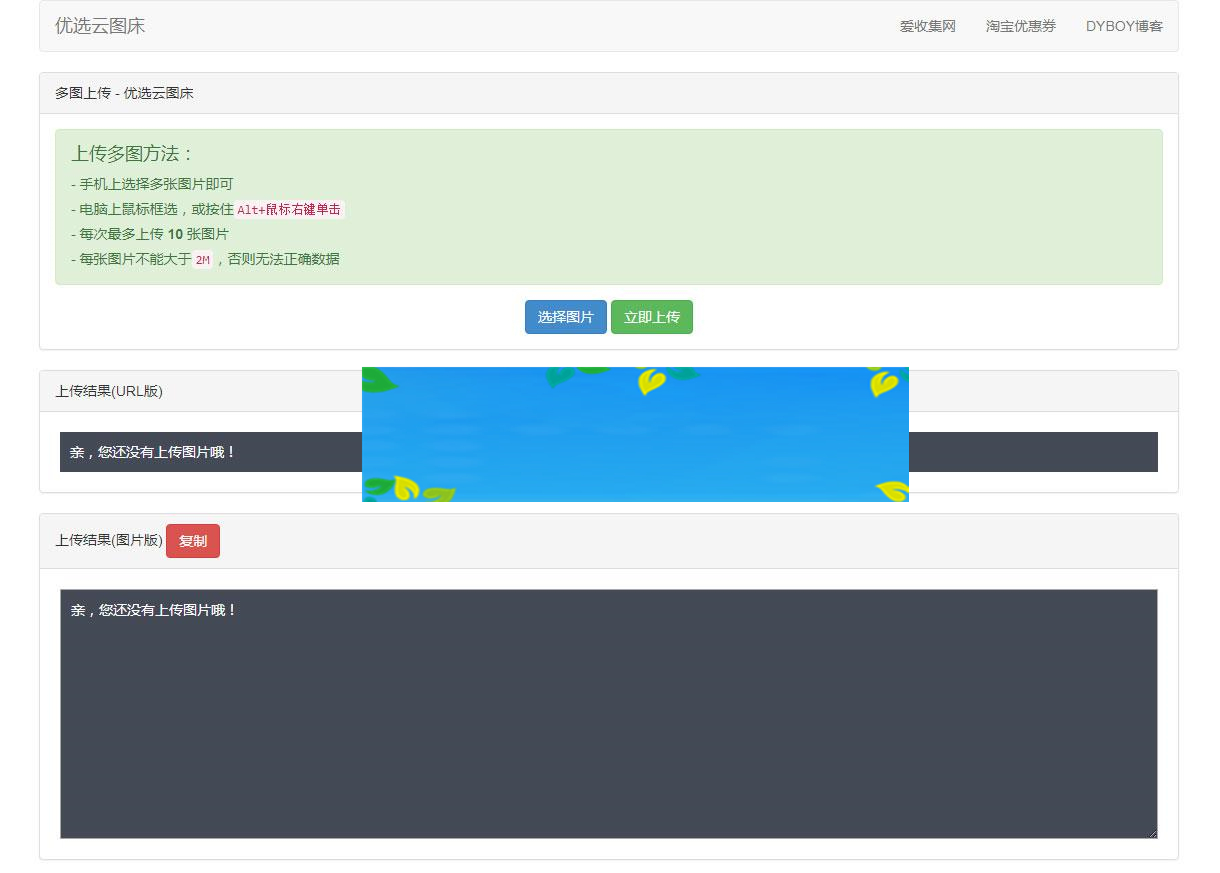 图片[1]-PHP优选云图床源码 聚合图床网源码_源码下载-小栈资源网