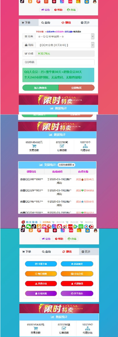 图片[1]-彩虹代刷网模板Cool模板-小栈资源网