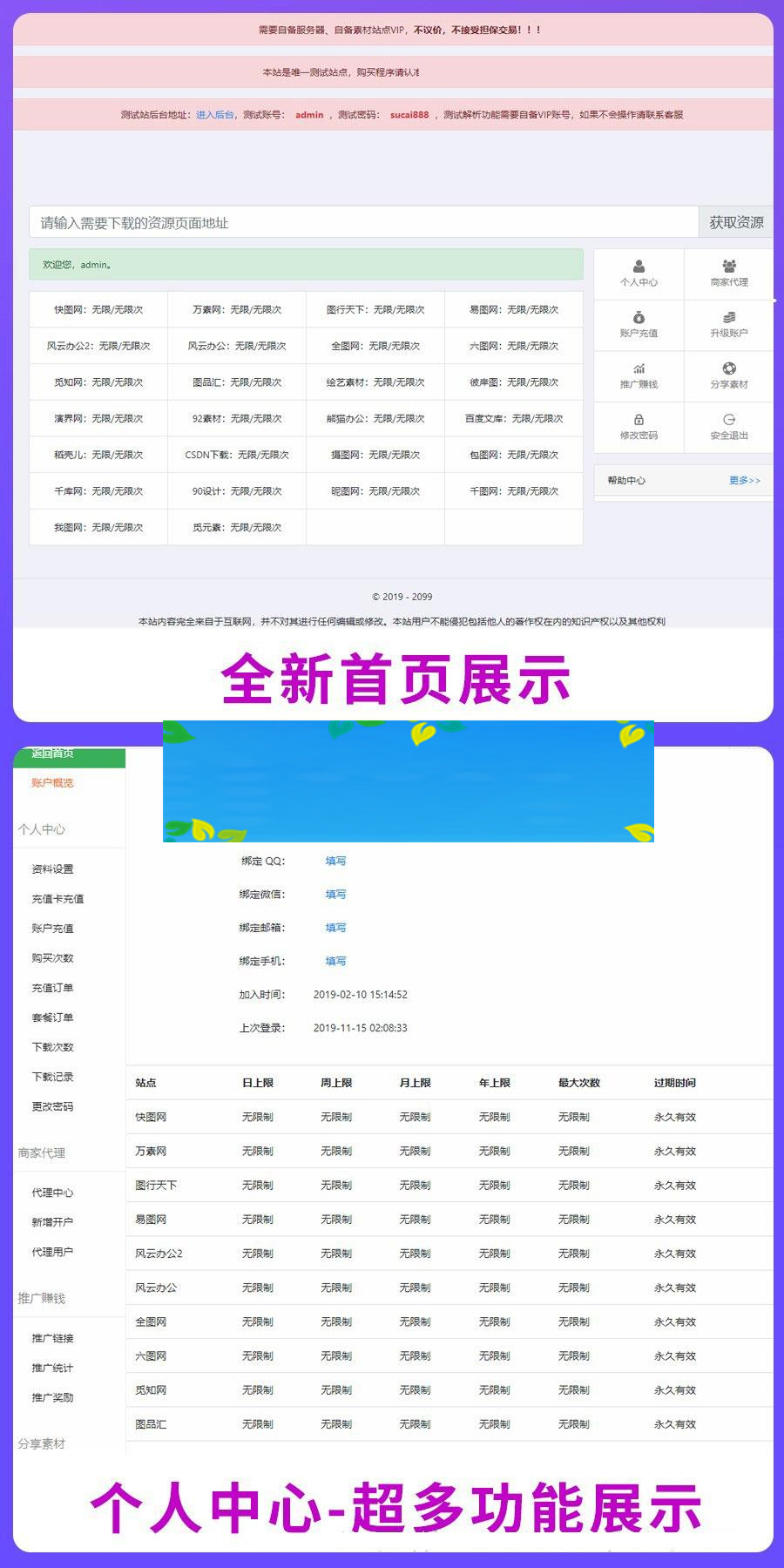 图片[1]-PHP素材资源解析平台源码V8.0_源码下载-小栈资源网