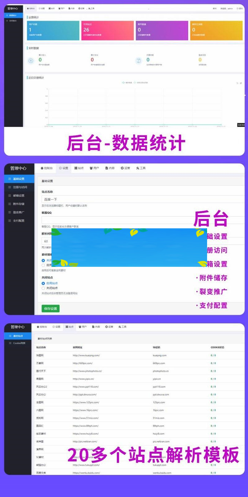图片[4]-PHP素材资源解析平台源码V8.0_源码下载-小栈资源网