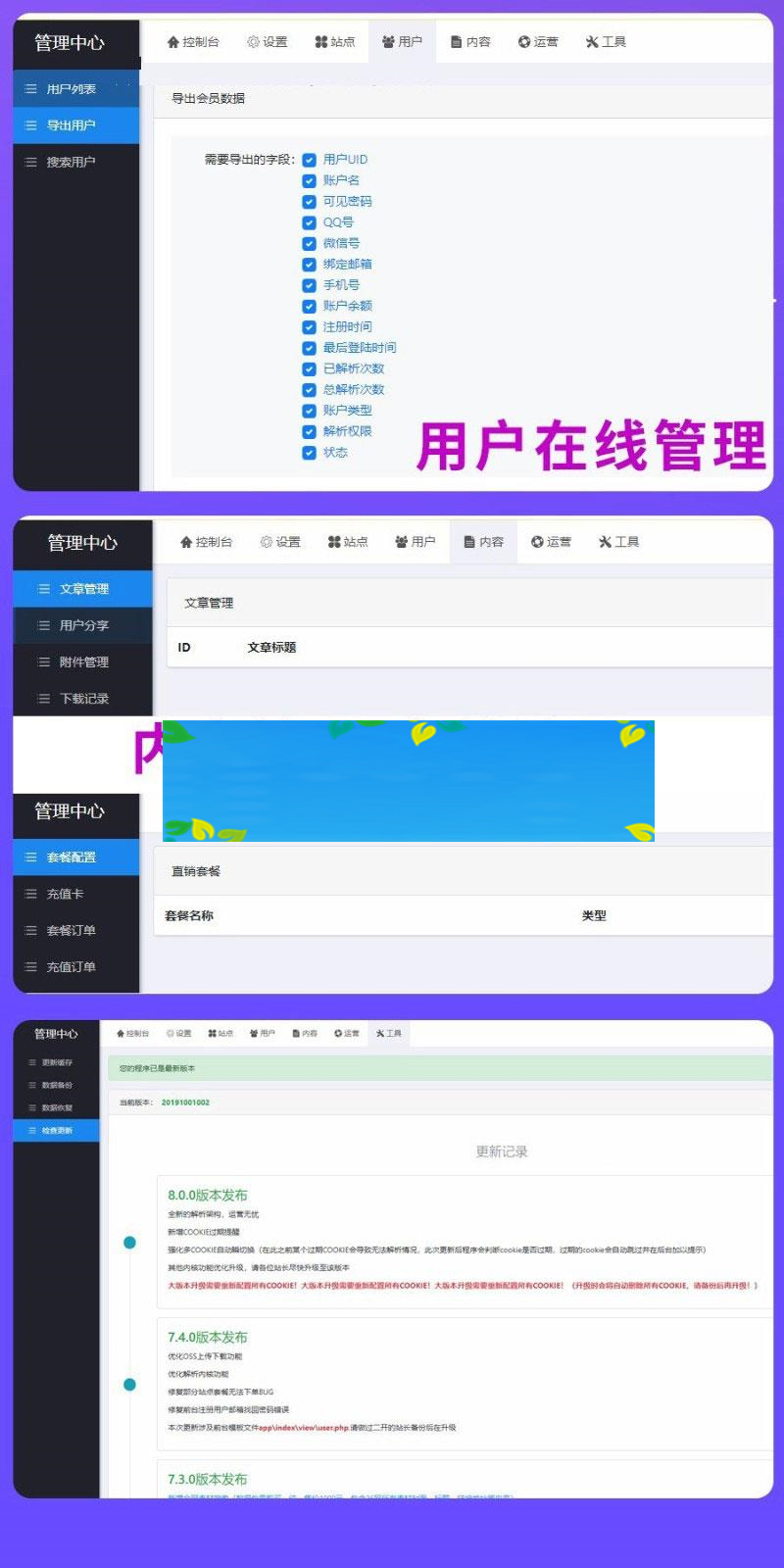 图片[5]-PHP素材资源解析平台源码V8.0_源码下载-小栈资源网