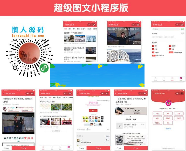 图片[1]-通用功能模块 梦昂超级图文10.1.81+小程序前端_源码下载-小栈资源网