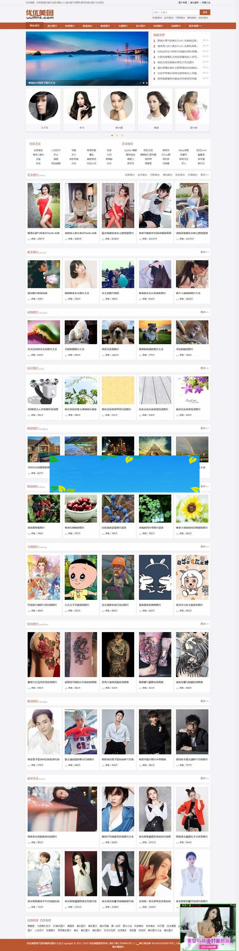 图片[1]-帝国CMS内核92kaifa《优优美图》高清美女图片大全网站源码 带手机版_源码下载-小栈资源网