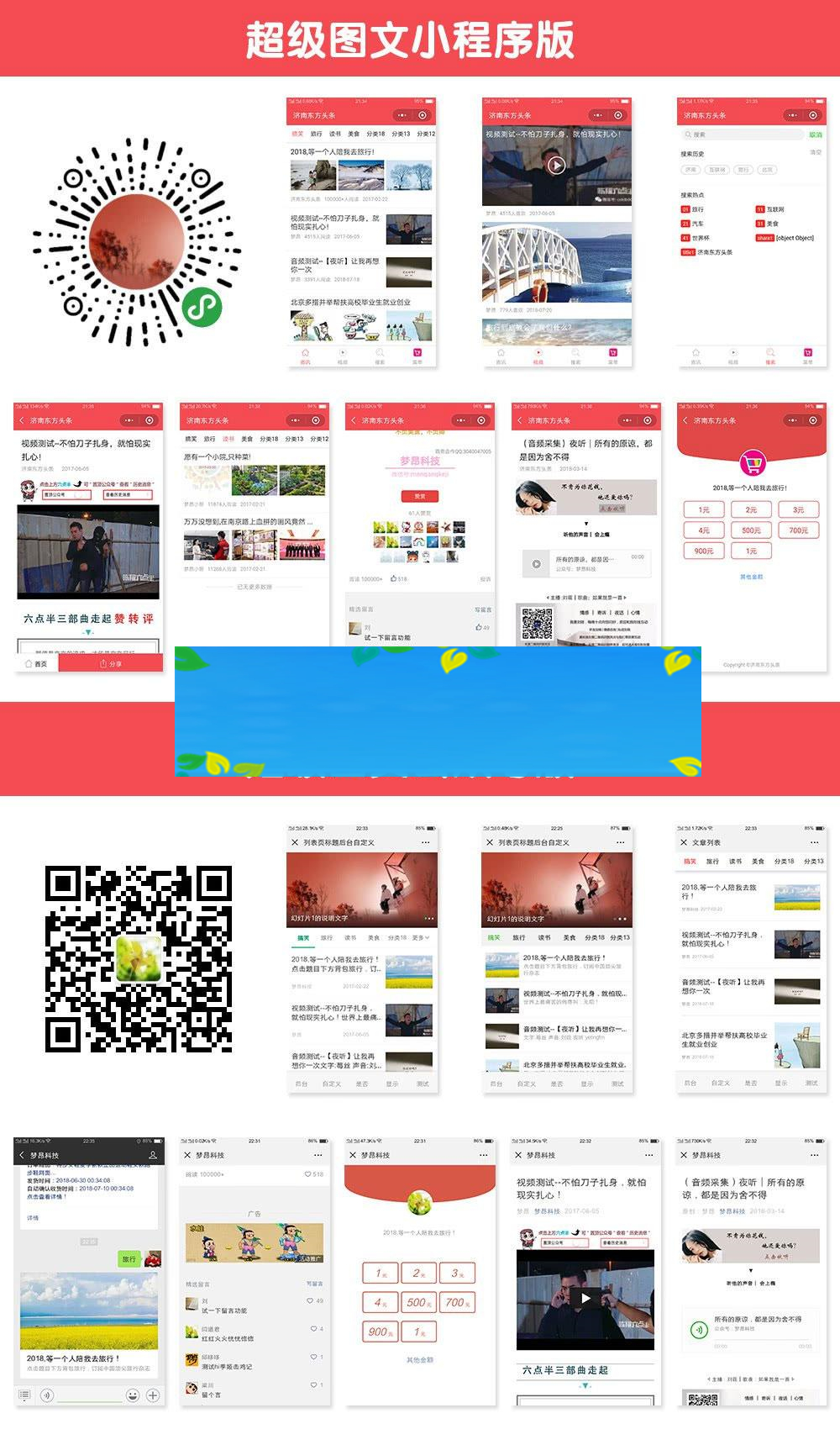 图片[1]-通用功能模块 梦昂图文V10.2.21 公众号小程序通用版_源码下载-小栈资源网