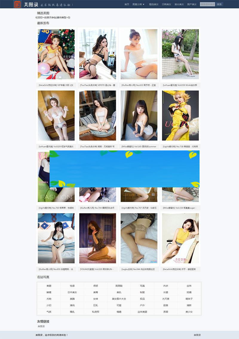 图片[1]-92kaifa仿《美图录》大型高清美女图片网站源码 带手机端_源码下载-小栈资源网