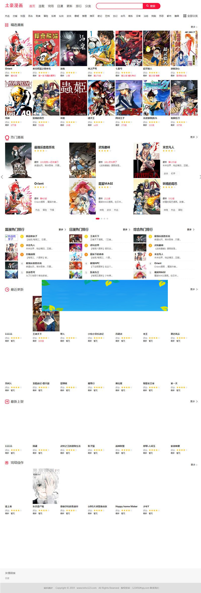 图片[1]-帝国cms7.5精仿土豪漫画网站源码 PC+WAP+带采集_源码下载-小栈资源网
