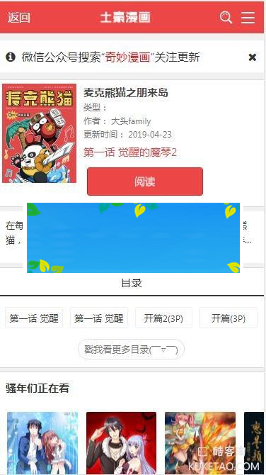 图片[2]-帝国cms7.5精仿土豪漫画网站源码 PC+WAP+带采集_源码下载-小栈资源网