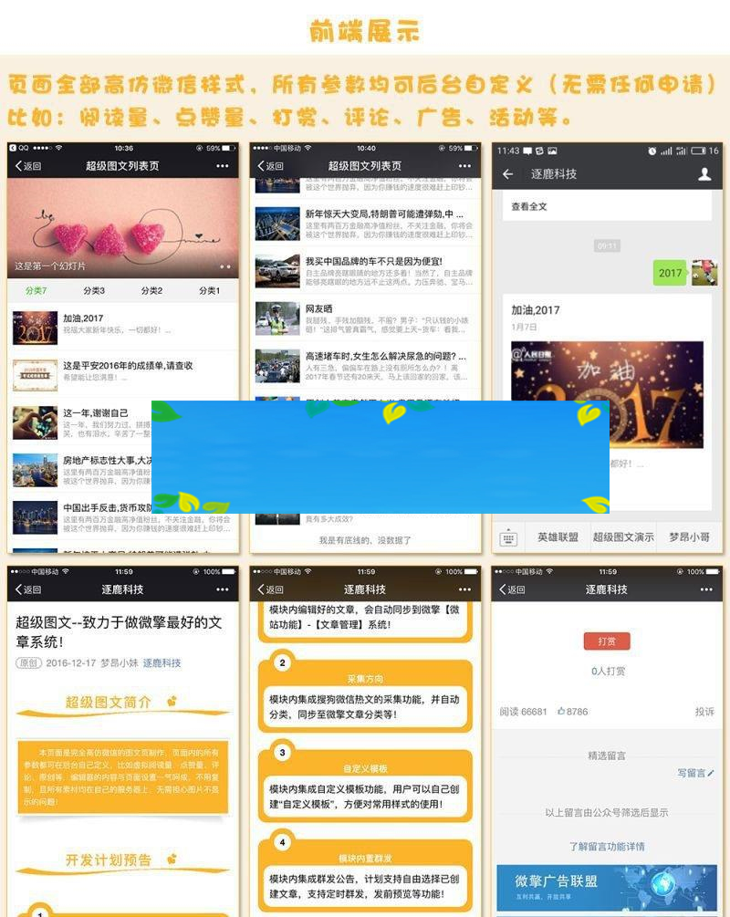 图片[1]-通用功能模块 超级图文10.1.55原版_源码下载-小栈资源网