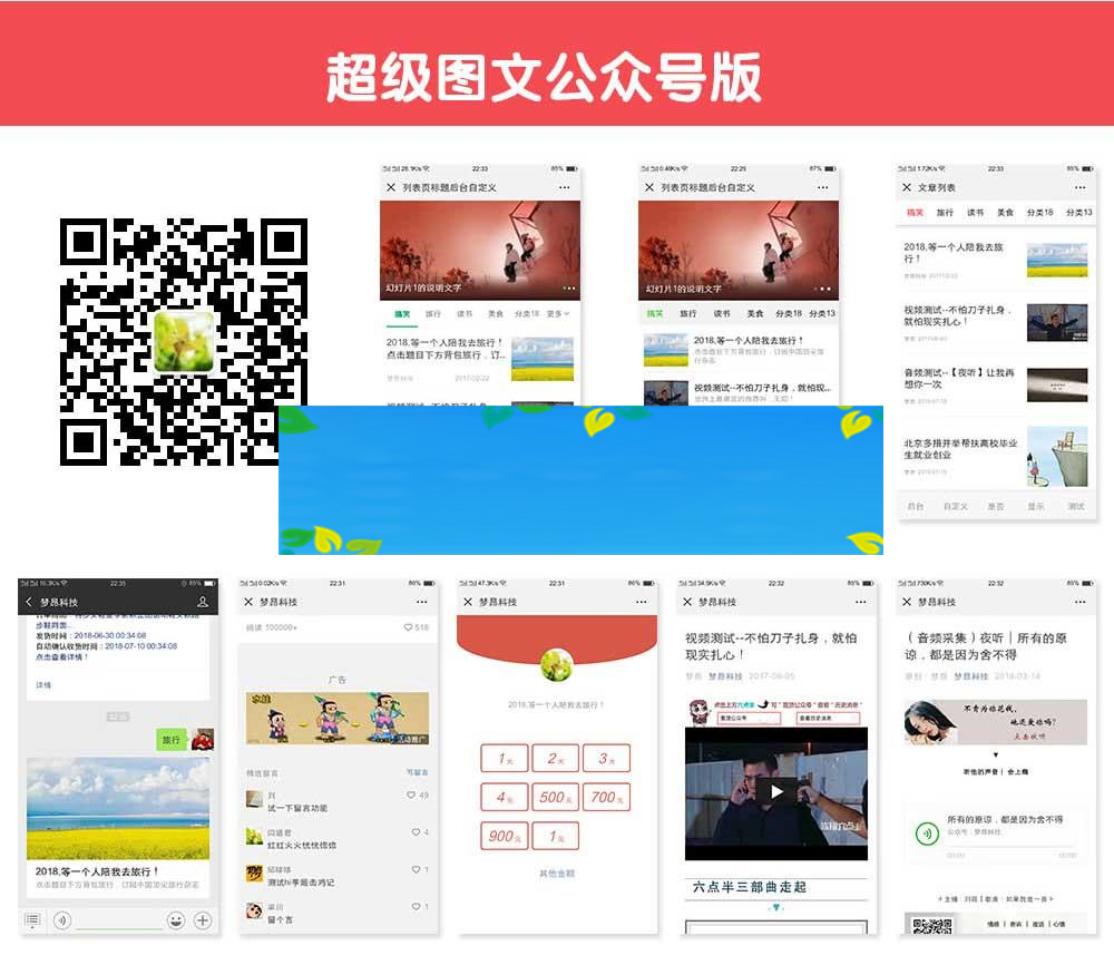 图片[1]-通用功能模块 梦昂图文10.2.14 公众号版_源码下载-小栈资源网