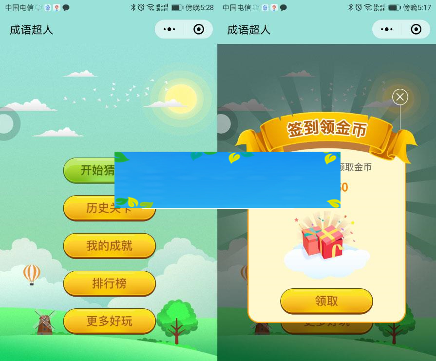 图片[1]-通用功能模块 看图猜成语 小程序前端+后端2.4开源源码_源码下载-小栈资源网