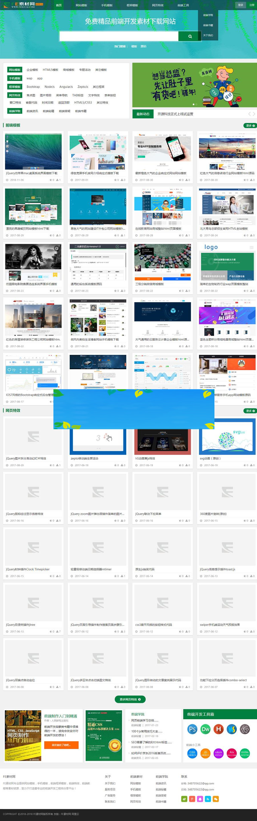 图片[1]-织梦内核FE素材网源码 前端开发素材分享网站源码 带会员中心vip充值下载_源码下载-小栈资源网