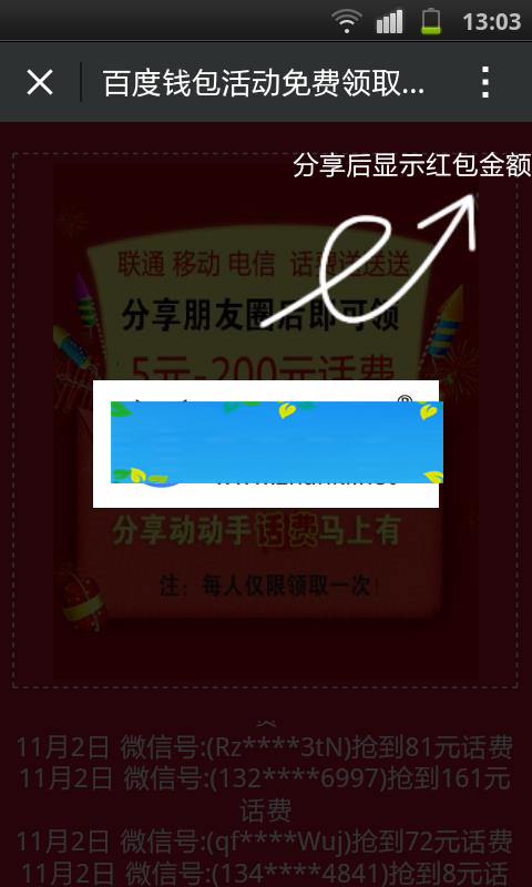 图片[2]-PHP百度钱包分享朋友圈领红包源码_源码下载-小栈资源网