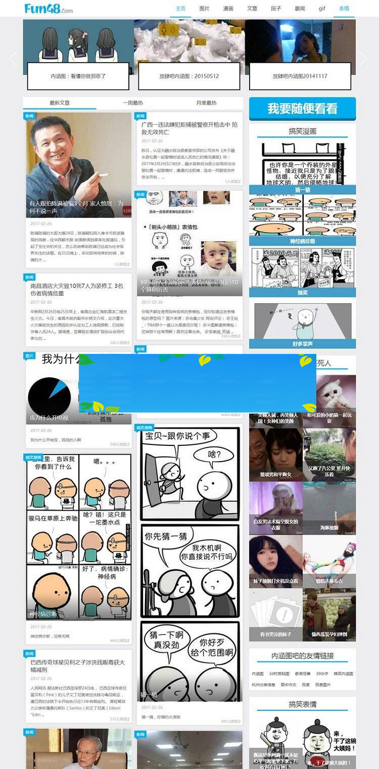 图片[1]-帝国CMS内核仿放肆吧搞笑内涵图片网站源码 带手机版_源码下载-小栈资源网
