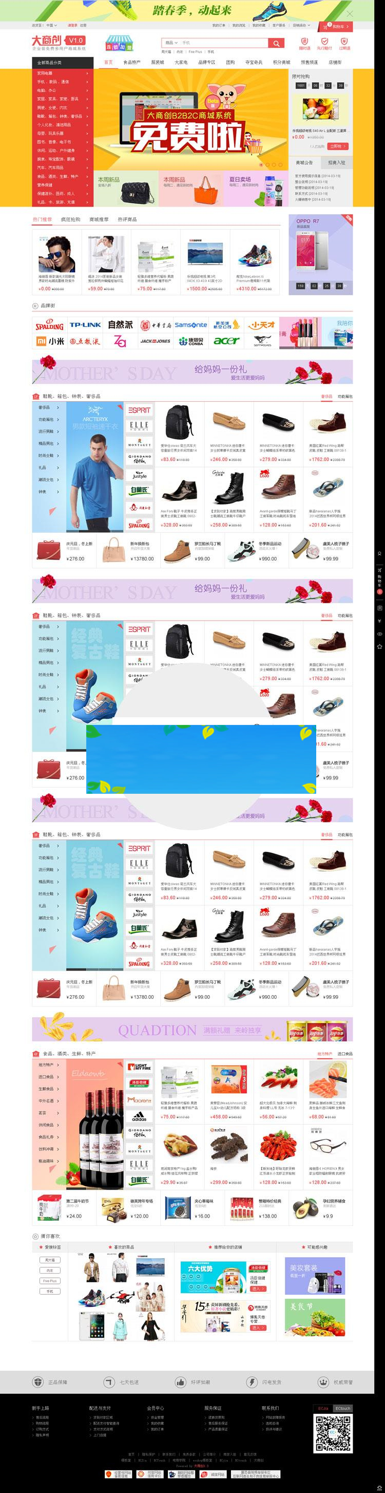 图片[1]-大商创v1.9.8多用户商城完整版源码 带wap手机微商城微分销_源码下载-小栈资源网