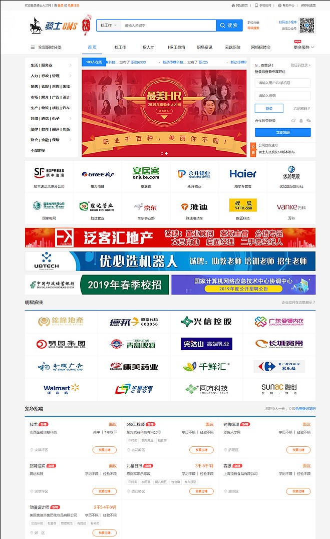 图片[1]-骑士人才招聘系统 5.2.6商业版带全部26个插件 可封装app带全部运营和开发手册-小栈资源网