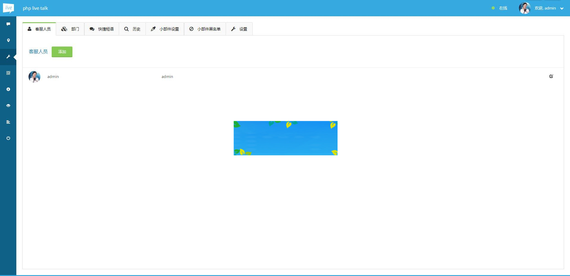 图片[3]-PHP多坐席客服聊天系统源码完美定制版 带原生app+视频教程_源码下载-小栈资源网