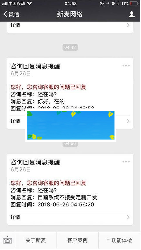 图片[2]-通用功能模块 新麦客服1.4.4 原版_源码下载-小栈资源网