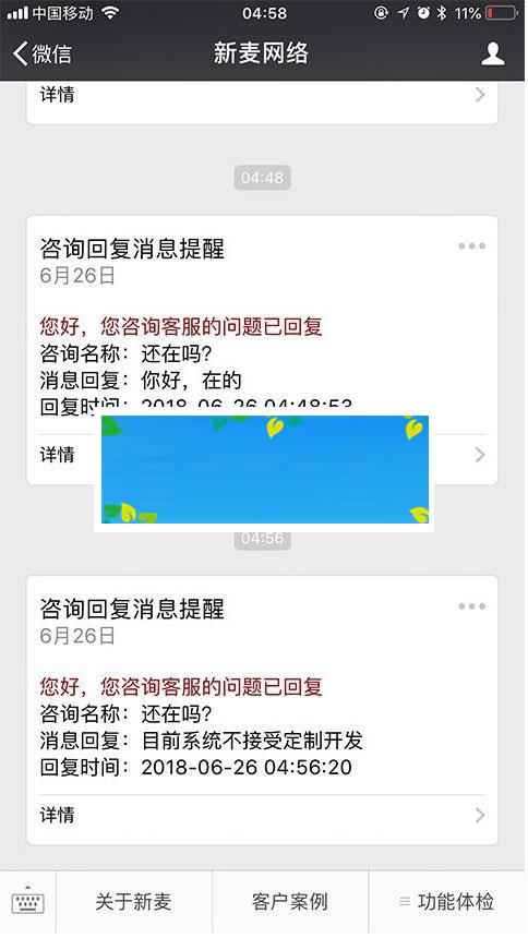 图片[2]-通用功能模块 新麦客服1.3.9_源码下载-小栈资源网