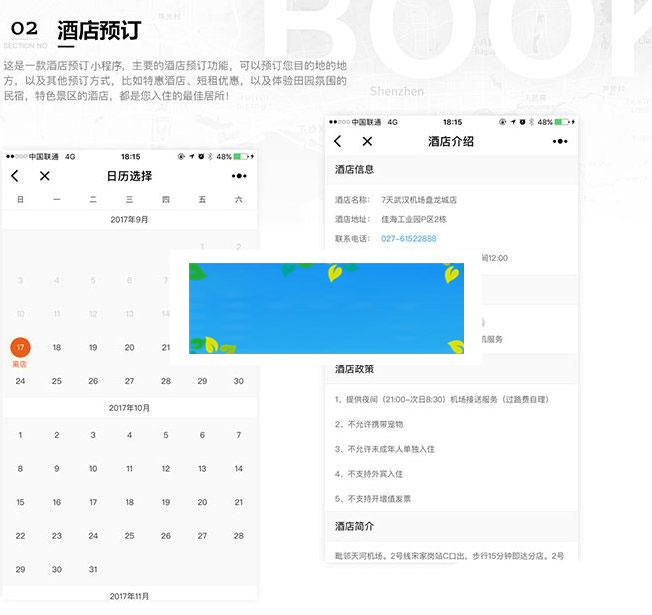 图片[2]-通用功能模块 叮咚酒店营销版8.3.3小程序_源码下载-小栈资源网